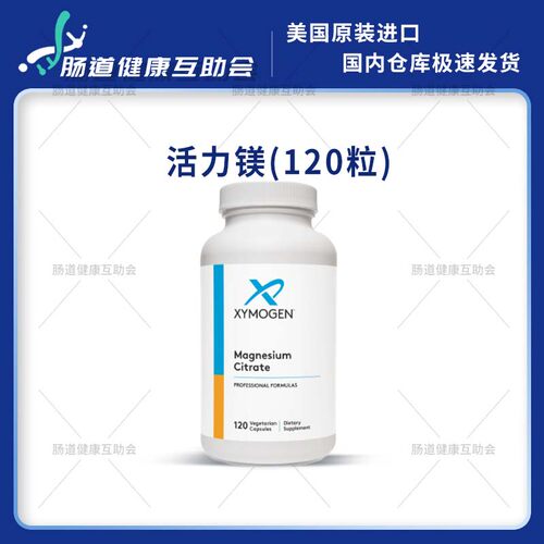 XYMOGEN活力镁MagnesiumCitrate