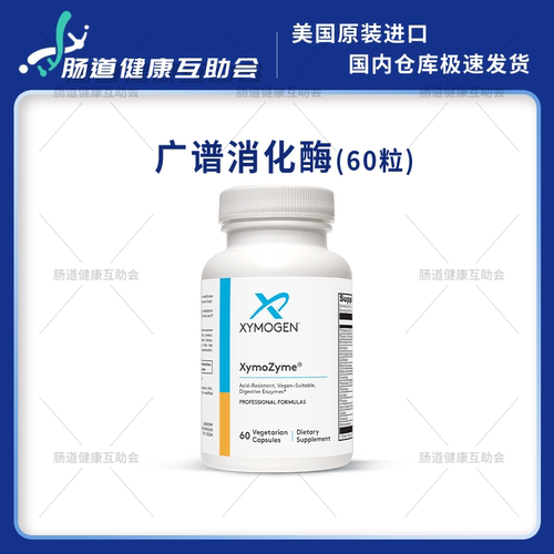 赛默金复合消化酶广谱消化酶肠胃