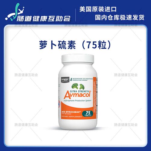 Avmacol 爱摩可萝卜硫素