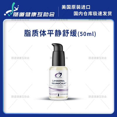 健康设计DFH脂质体Calm平静情绪