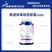 60粒 国内现货 DETOX biocidin活性炭 5R肠道毒素吸附胶囊
