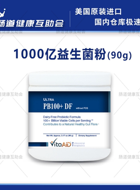 国内现货 VitaAid 婴幼儿童益生菌 PB100 pb15 90g