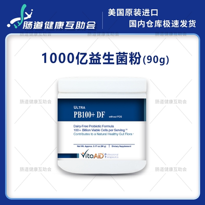 VitaAid婴幼儿童益生菌Pb100