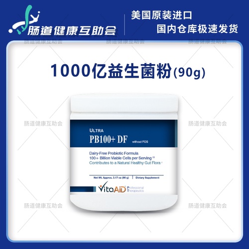 VitaAid婴幼儿童益生菌Pb100