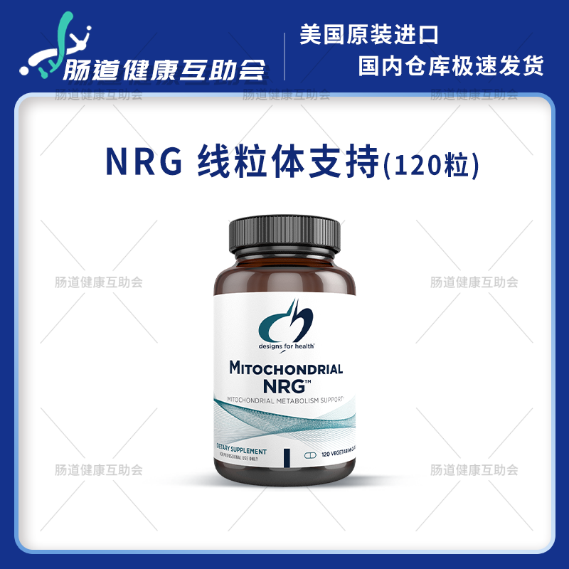 健康设计DFH线粒体NRG