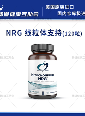 27年2月 国内现货 健康设计DFH 线粒体 MITOCHONDRIAL NRG 120粒