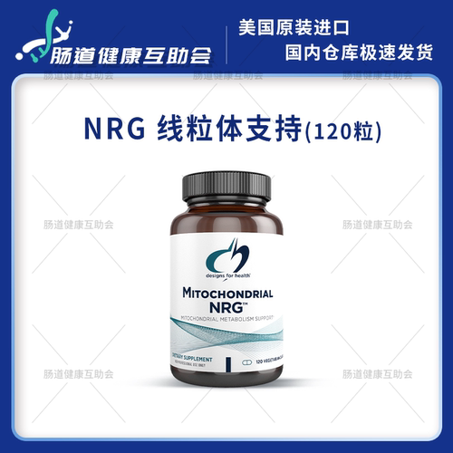 国内现货 健康设计DFH 线粒体 MITOCHONDRIAL NRG 120粒