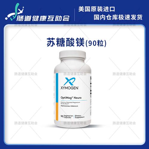 XYMOGEN苏糖酸镁复合胶囊OptiMag® Neuro 90 Capsules效期28/5