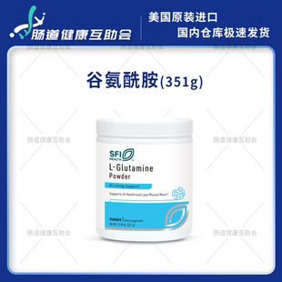 国内现货 SFI 谷氨酰胺粉 L-Glutamine Powder 351g肠漏 27年10月