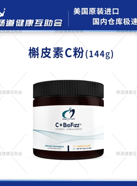 保税现货 DFH 健康设计槲皮素VC粉144g C+BIOFIZZ抗组胺免疫水果C