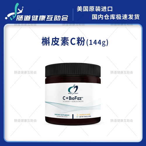 健康设计槲皮素VC粉C+BIOFIZZ