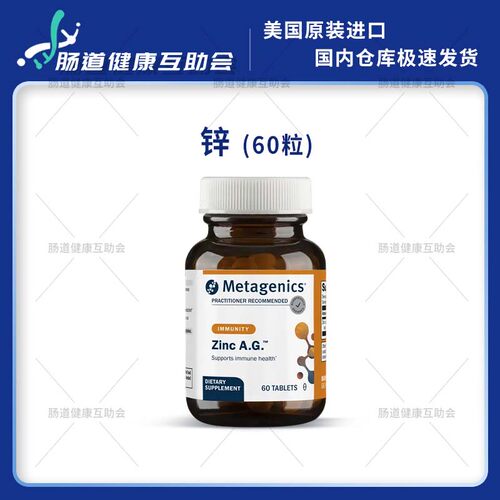 香港直邮 麦特 Zinc A.G. 氨基酸螯合锌 精氨酸锌 甘氨酸锌