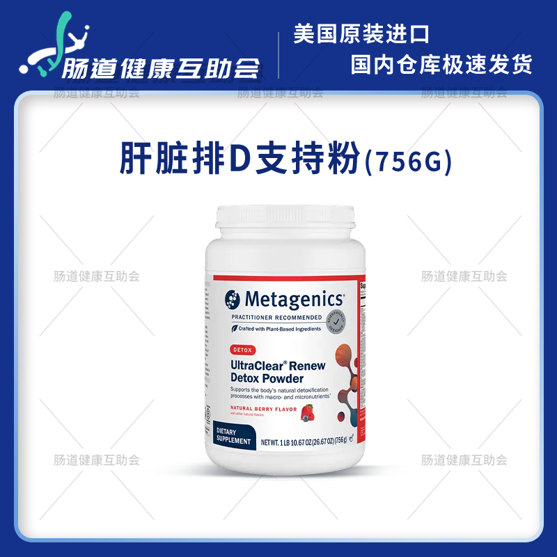 国内现货 麦特 肝脏代谢营养支持粉 UltraClear RENEW 756g