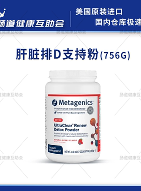 国内现货 麦特 肝脏代谢营养支持粉 UltraClear RENEW 756g