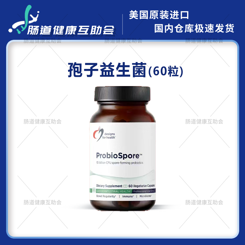 保税现货 DFH PROBIOSPORE 孢子益生菌胶囊 60粒
