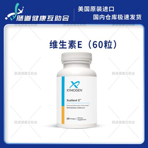 XYMOGEN活力维生素EXcellentE