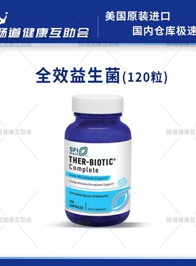 保税现货 SFI Ther-Biotic Complete 全效益生菌胶囊 27年3月