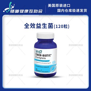 全效益生菌胶囊 保税现货 27年3月 Complete Biotic SFI Ther