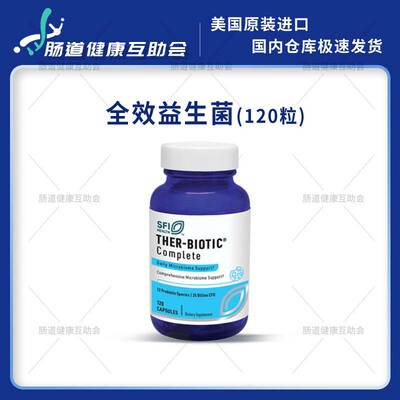 SFI克莱尔全效益生菌