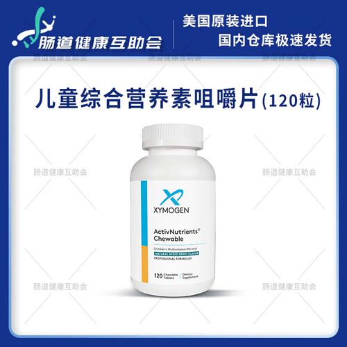 重庆现货赛默金儿童综合营养素咀嚼片A/N Chewable多维多种维生素