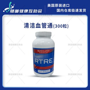 国内现货加拿大Rowland RTRE心血管维生素清洁动脉血300粒