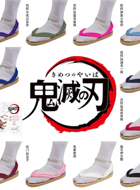 鬼灭之刃cos草屐鞋后跟款买鞋送袜现货24小时闪电发货角色齐全