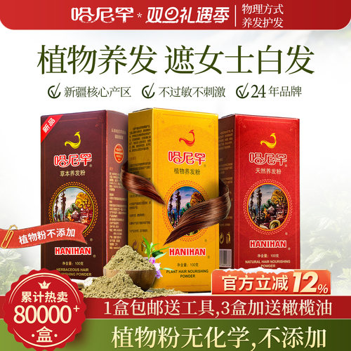 新疆哈尼罕海娜粉纯植物养发护发