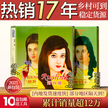 新疆纳娇茹西娜海娜粉纯植物养发护发粉天然黑色染发霜女士白发