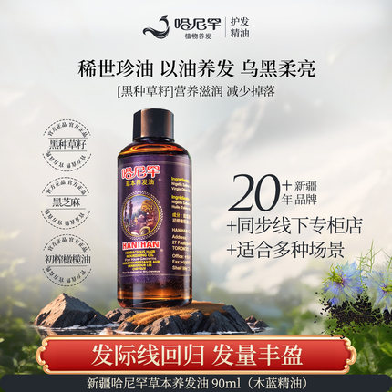 哈尼罕草本养发油木蓝养发油植物养发油乌斯玛草护发油包邮