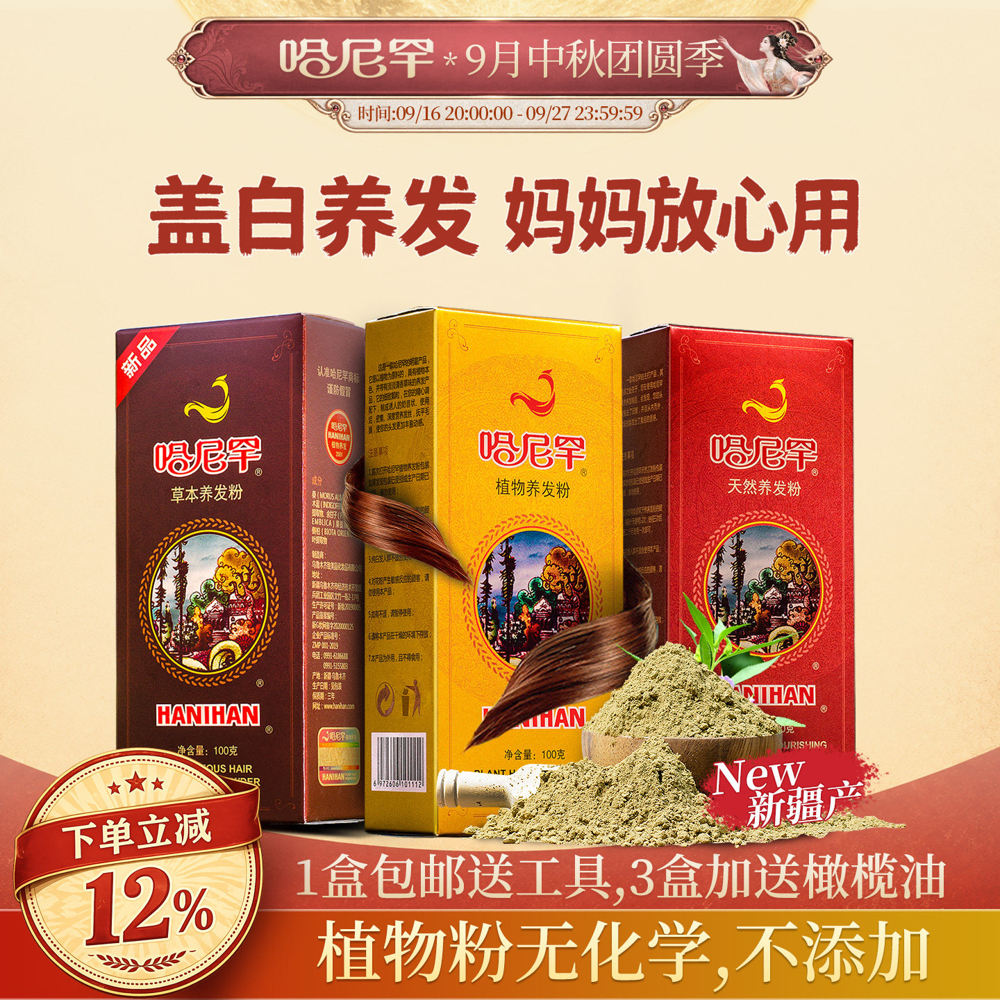 新疆哈尼罕海娜粉纯植物养发护发