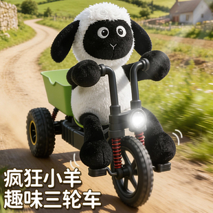 抖音同款儿童小羊电动遥控三轮脚踏车rc肖恩动物仿真玩具车礼物男