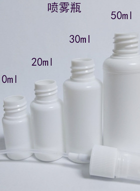 10 15 20 3050 60ml毫升白色侧喷瓶补水细雾喷雾瓶pe塑料分装喷壶
