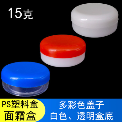 面霜盒15g塑料盒化妆品分装盒子