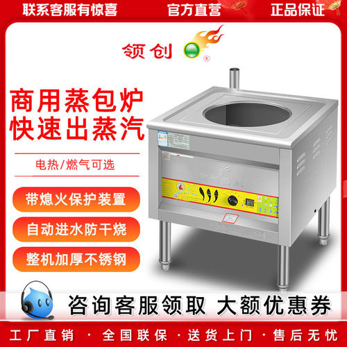 领创蒸包炉商用蒸包子机蒸汽炉