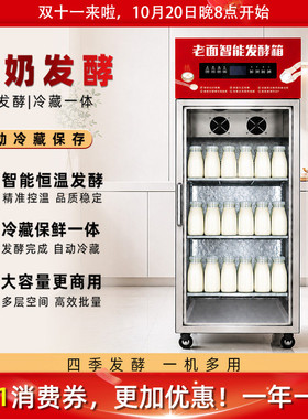 悦厨乐智能老面四季恒温发酵箱醒发箱保温箱商用柜式包子面粉冷冻