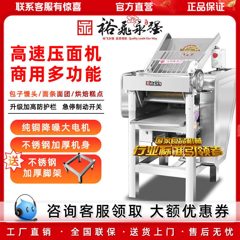 官方正品裕飞永强商用高速压面机YQ130 静音全自动包子揉面一体机
