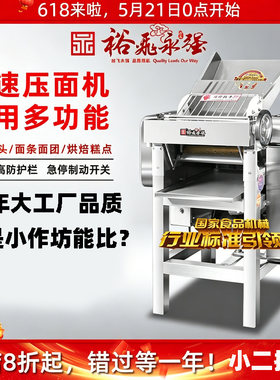 YQ130A官方正品裕飞永强商用高速压面机 静音全自动包子揉面一体