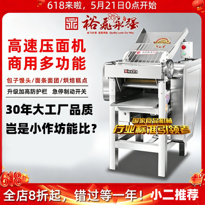 YQ130A官方正品裕飞永强商用高速压面机 静音全自动包子揉面一体