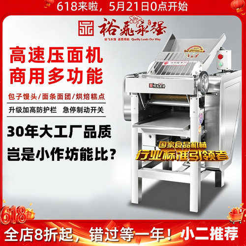 YQ130A官方正品裕飞永强商用高速压面机 静音全自动包子揉面一体