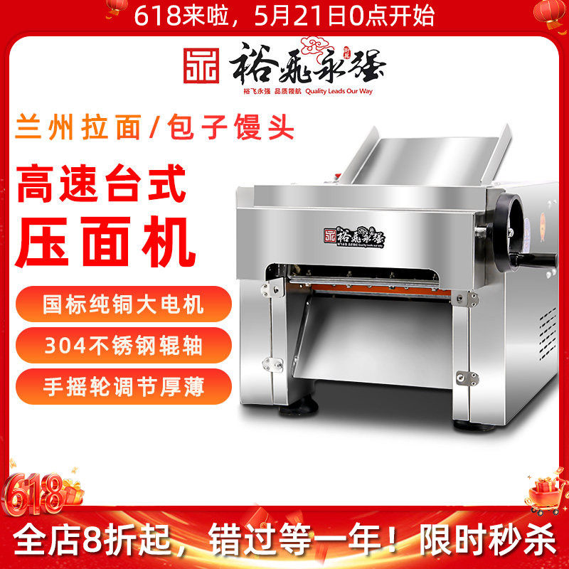 官方正品裕飞永强高速压面机台式商用130T不锈钢包子馒头压皮机