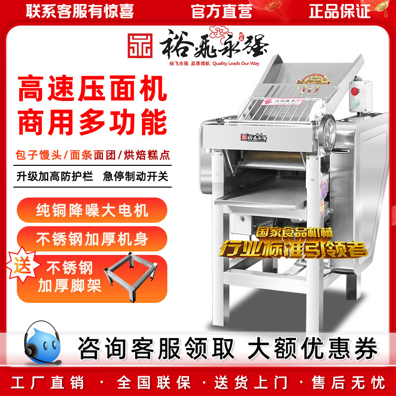 裕飞永强官方正品压面机揉面一体