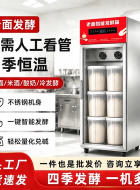 悦厨乐商用发酵箱智能控温冷冻醒发箱老面面团四季恒温保温醒发箱