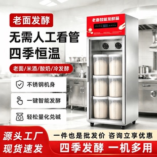悦厨乐商用发酵箱智能控温冷冻醒发箱老面面团四季恒温保温醒发箱