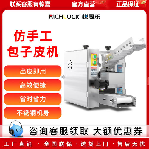 包子皮机商用仿手工全自动