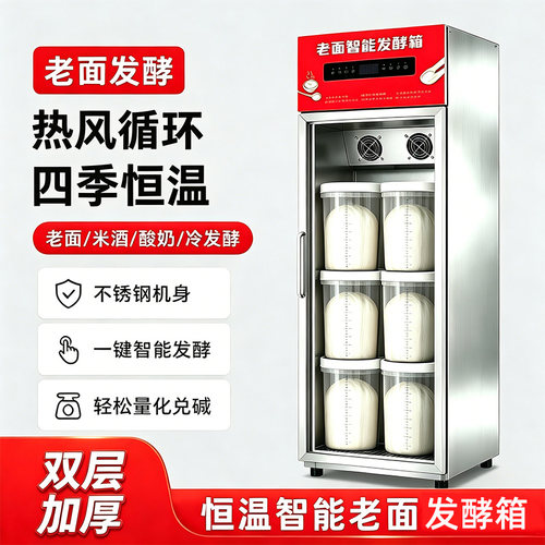 悦厨乐老面专用发酵箱商用智能控温醒发柜馒头面团冷冻醒发保温箱
