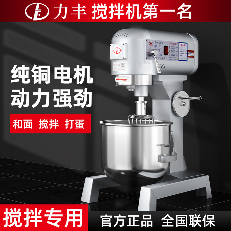 力丰B20搅拌机打蛋器商用和面机三多功能揉面粉馅料奶油鲜B30b15
