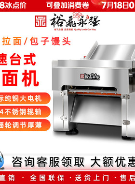 官方正品裕飞永强高速压面机台式商用130T不锈钢包子馒头压皮机