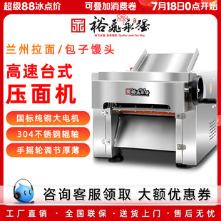官方正品裕飞永强高速压面机台式商用130T不锈钢包子馒头压皮机