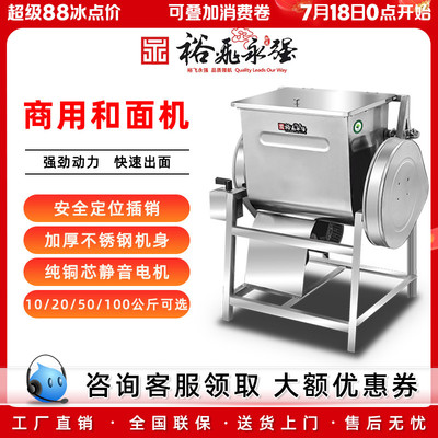 裕飞永强正品商用卧式和面机1525公斤大容量揉面机简装电动拌面机