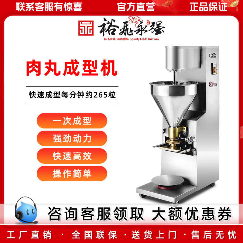 裕飞永强肉丸成型机商用全自动